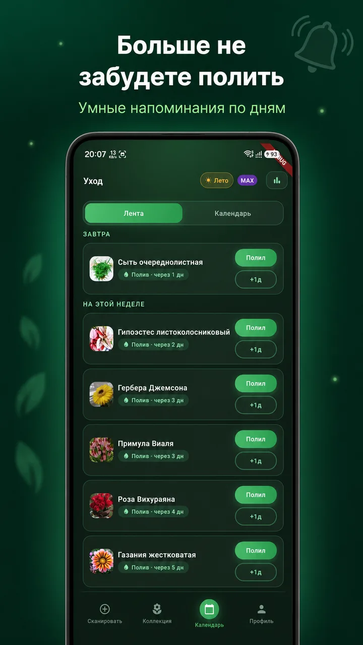 Plant Boost: План ухода с сезонной автокоррекцией