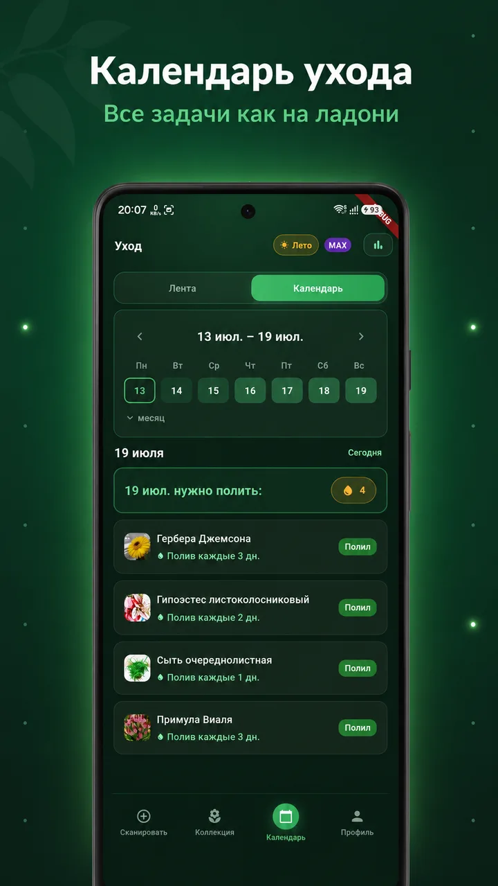 Plant Boost: Диагностика болезней с планом лечения