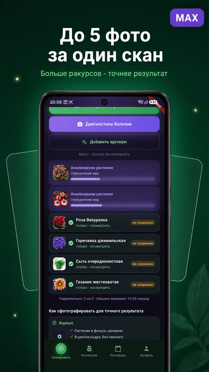 Plant Boost — экран 6
